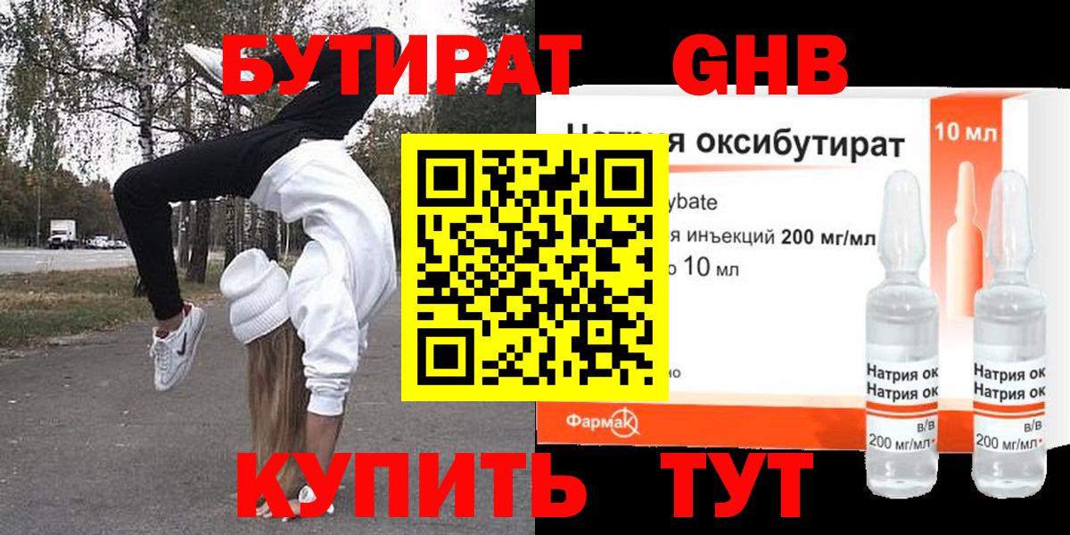 Бутират 1.4BDO Донской