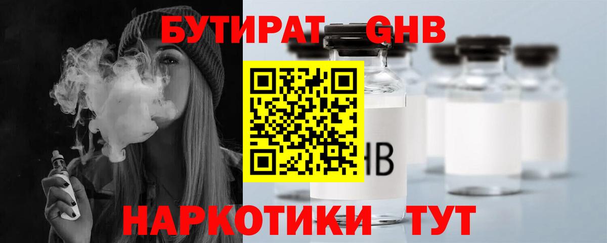 Бутират 1.4BDO  Вход с VPN  Донской 