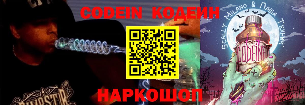 Codein напиток Lean (лин)  Кодеин напиток Lean (лин)  Донской  Вход с VPN 