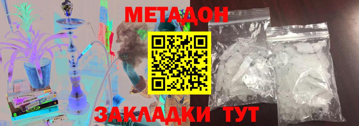 МЕТАДОН кристалл  Метадон мёд  Вход с VPN  Донской 